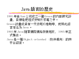 Java語言的歷史