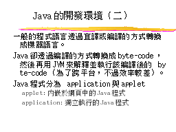 Java的開發環境（二）