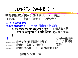 Java程式的架構（一）