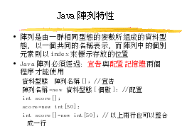 Java陣列特性